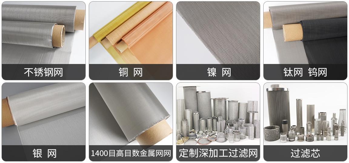 始終專(zhuān)注于絲網(wǎng)以及絲網(wǎng)過(guò)濾材料制品研發(fā)與生產(chǎn)